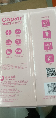 亚太森博70g/A4复印纸打印纸500张/包 5包/箱(共2500张)晒单图