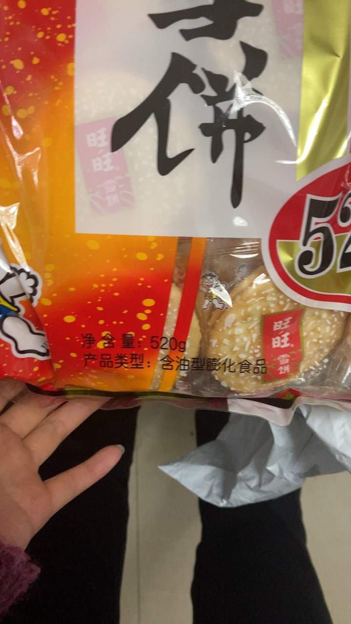 旺旺雪饼零食大礼包大米饼膨化小吃饼干米果批发过年货小零食520g整包晒单图