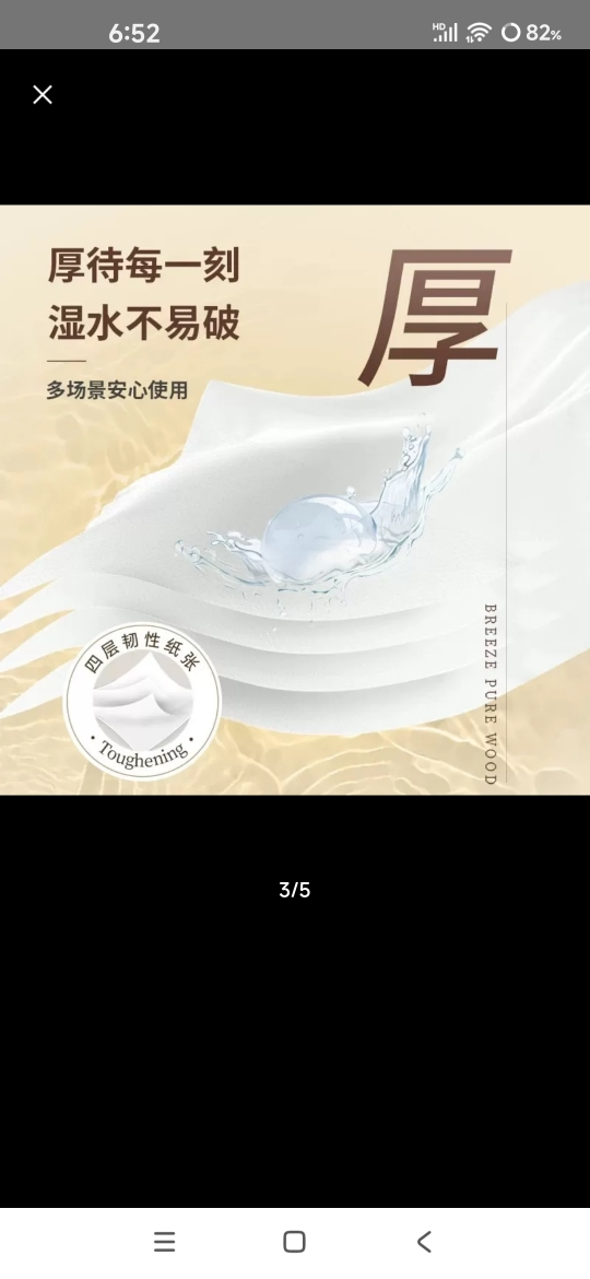 清风金装悬挂式抽纸4层加厚320抽3提家用实惠装晒单图