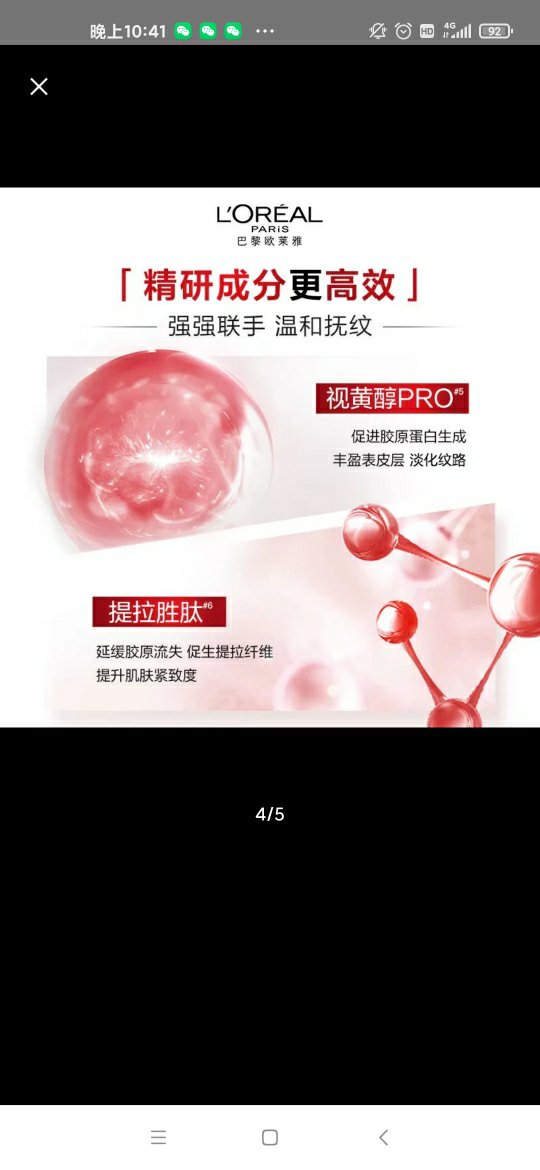 欧莱雅(L'OREAL)复颜视黄醇精粹抗皱日霜25ml( 大红罐 淡化细纹紧致滋润 保湿补水 女士面霜 )晒单图