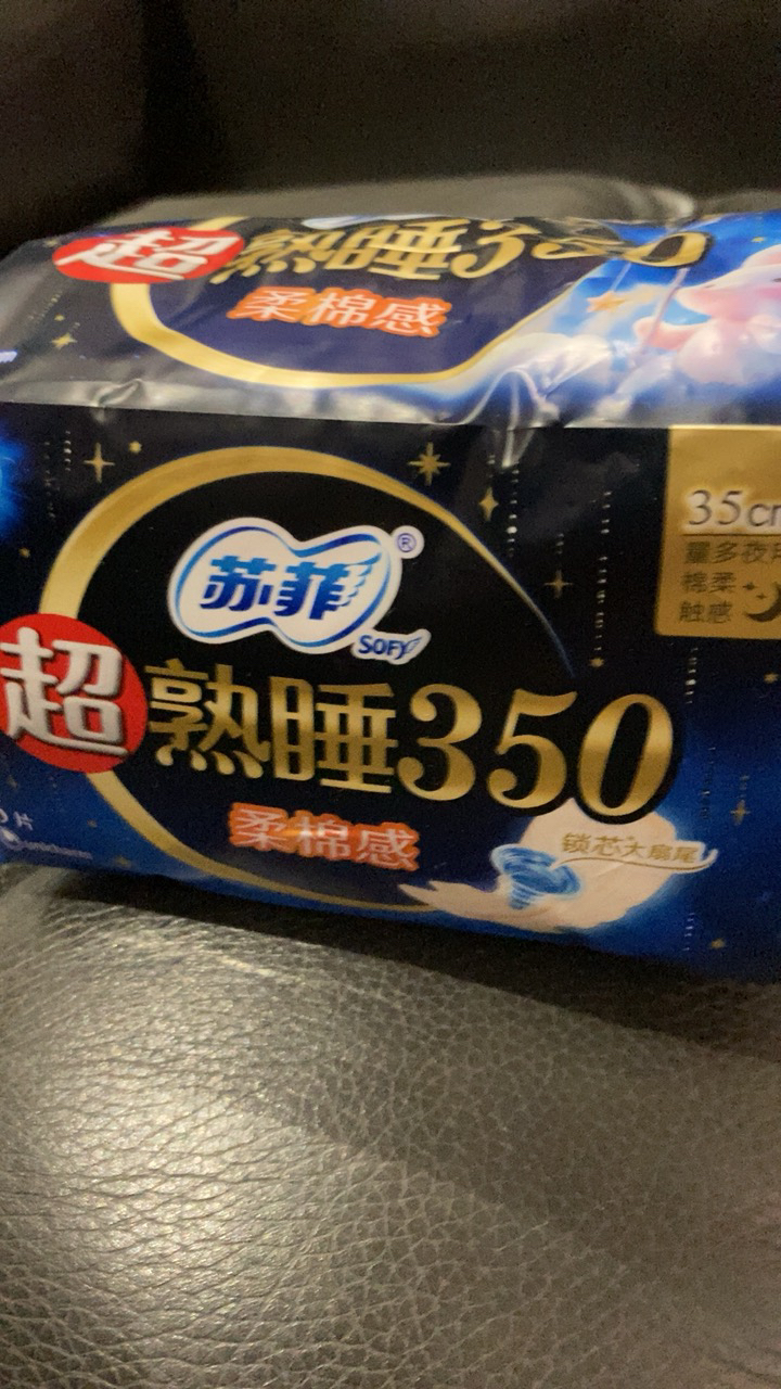 苏菲Sofy 超熟睡柔棉感超长夜用卫生巾350mm 8片 加大尾扇量多防渗漏安睡姨妈巾晒单图