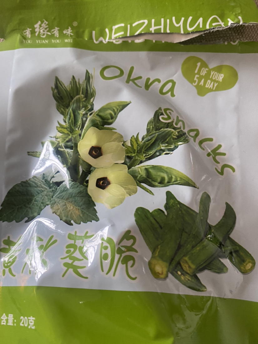 有缘有味即食黄秋葵脆20g*2袋+送1袋 老幼孕妇休闲蔬菜零食蔬菜黄秋葵干果蔬脆非薯片膨化(共3袋)晒单图