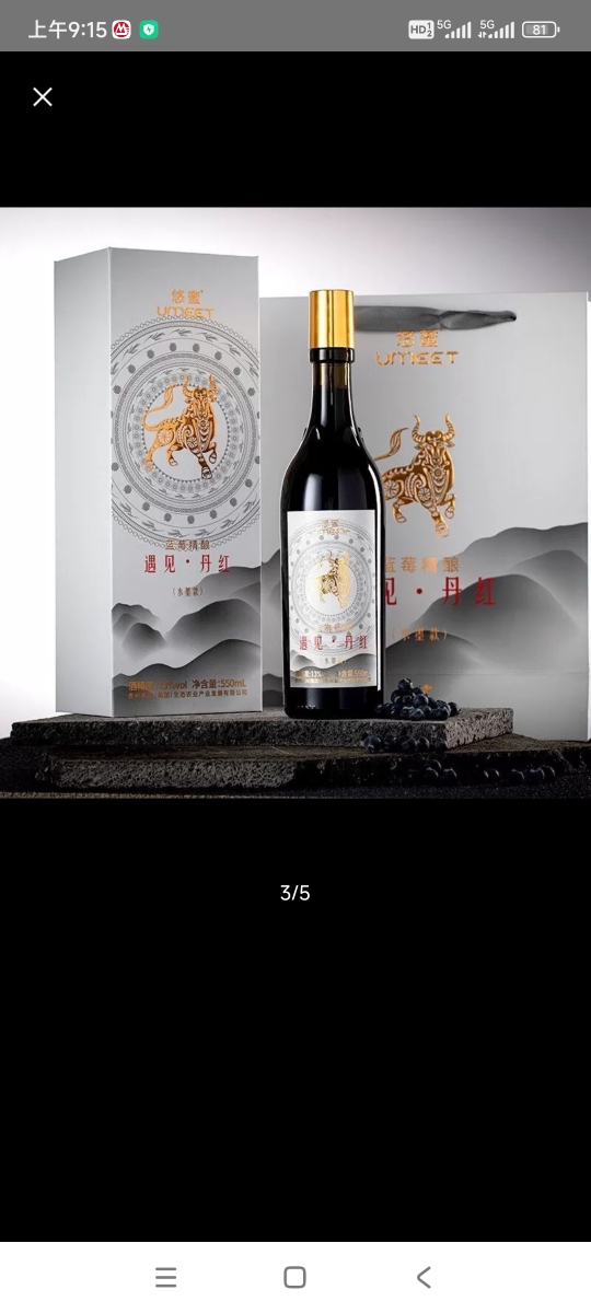 蓝莓精酿(蓝莓酒)遇见·丹红水墨550ml 8箱48瓶 团购专属晒单图
