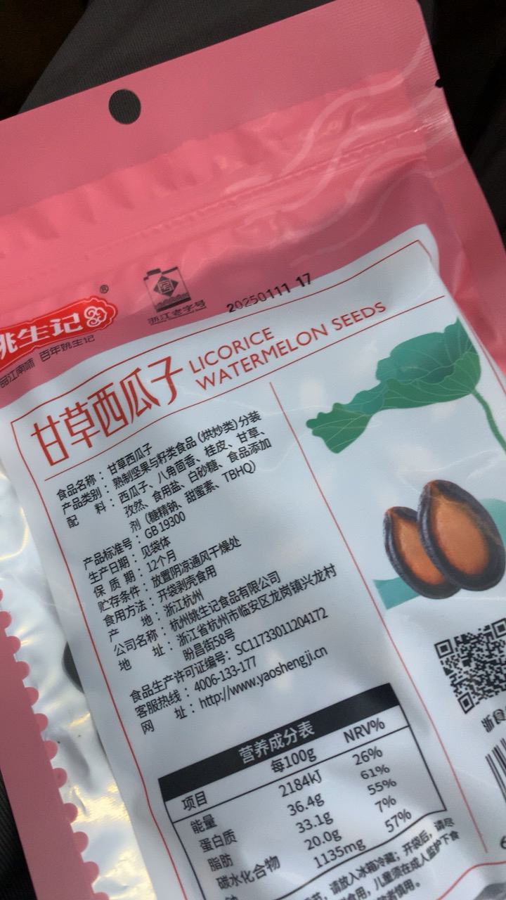 [姚生记]甘草西瓜子125g 袋装休闲零食小吃坚果炒货黑瓜子 烘干坚果健康孕妇儿童小零食晒单图