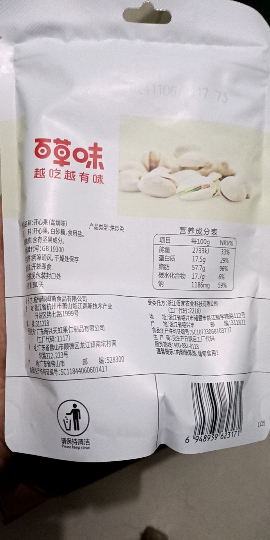 百草味 坚果 盐焗味开心果 100g 休闲零食每日坚果干果炒货大颗粒原色无漂白食品满满晒单图