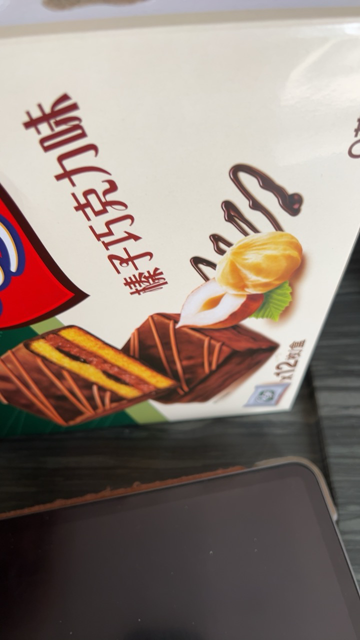 好丽友Q蒂休闲零食早餐茶点西式糕点蛋糕派面包12枚 榛子巧克力味 -单盒*1晒单图