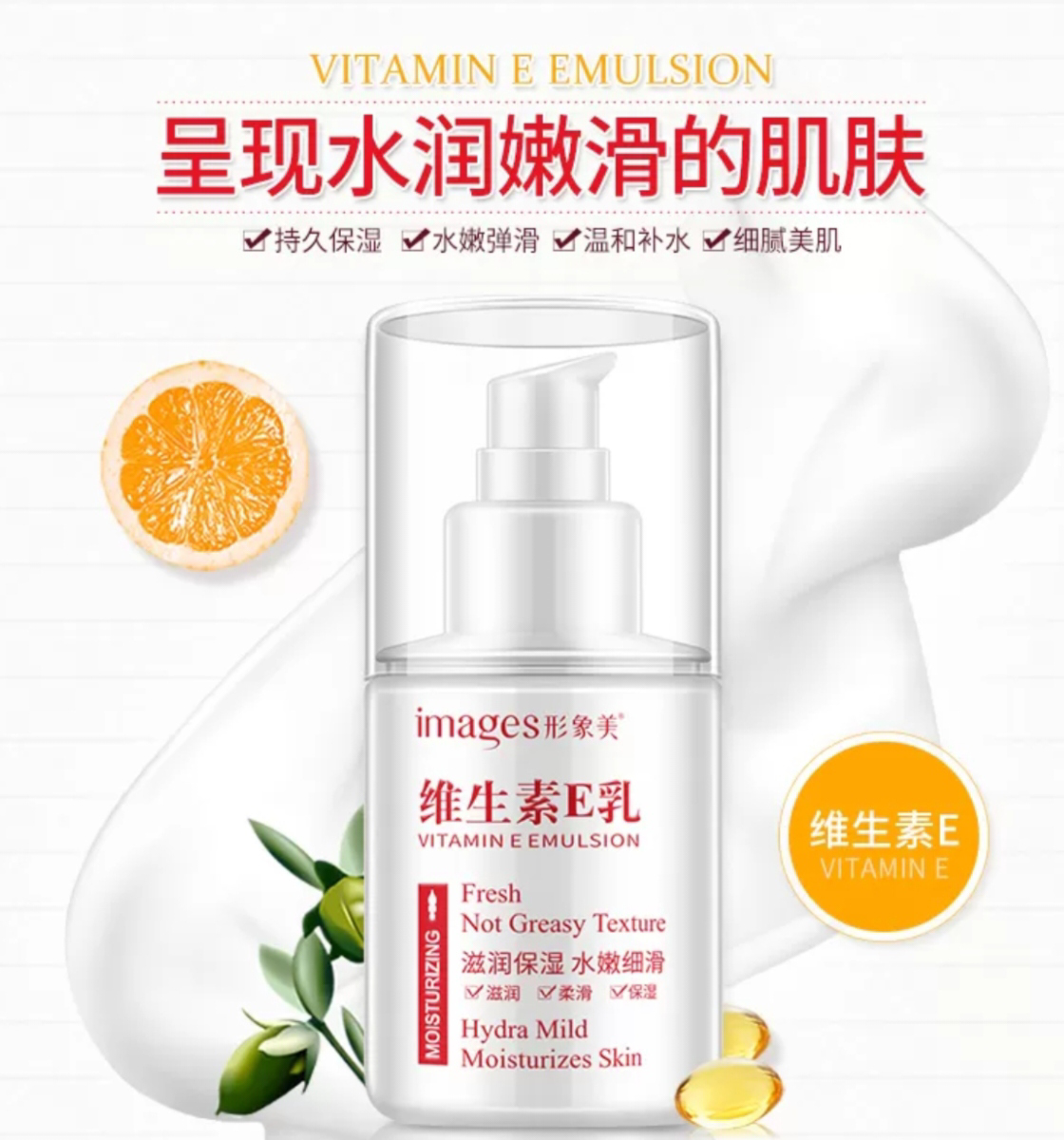[2瓶装]形象美维生素E乳100ml/瓶身体乳 深层补水湿润泽肌肤晒单图
