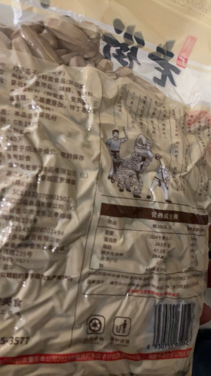 老街口打手瓜子300g*1袋大颗粒香瓜子零食小吃晒单图