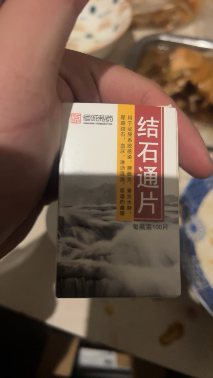 恒诚制药 结石通片 0.264g*100片*1瓶/盒晒单图
