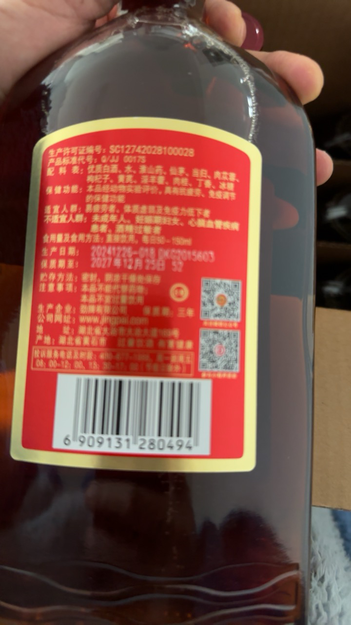 劲牌 35度 中国劲酒 680ml*6瓶 酒水箱装晒单图