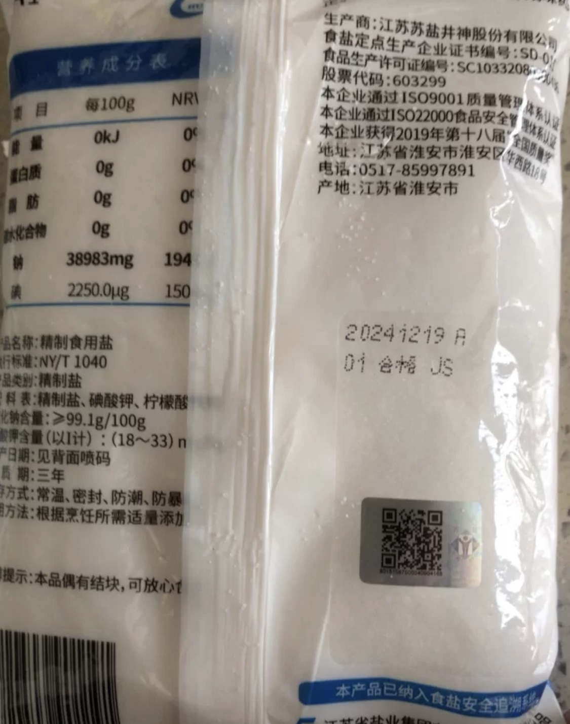 淮盐绿色精制家用食用盐500g*9袋井矿盐巴盐焗泡菜腌制加碘食盐晒单图