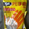 洁成一次性手套PE加厚40+20只食品龙虾手套 PE薄膜家用美容染发方便实用晒单图