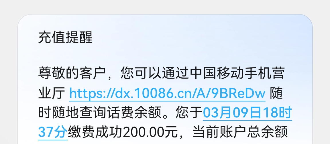 3中国移动200元1-24小时自动充值,不支持 多平台多店铺或自己同时充值 损失自负,超时未收到请联系在线客服给您处理晒单图