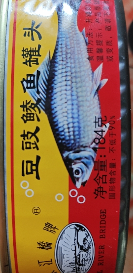 甘竹豆豉鱼罐头184g广东特产即食零食罐头下饭酒菜晒单图