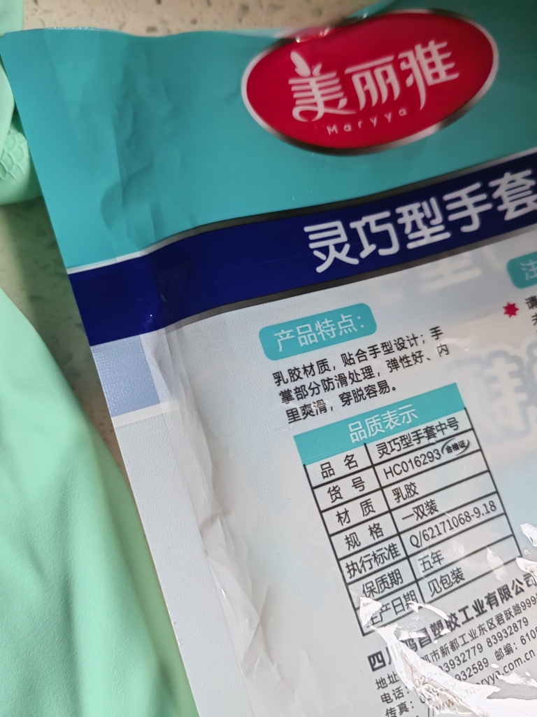 美丽雅灵巧型手套 中号晒单图