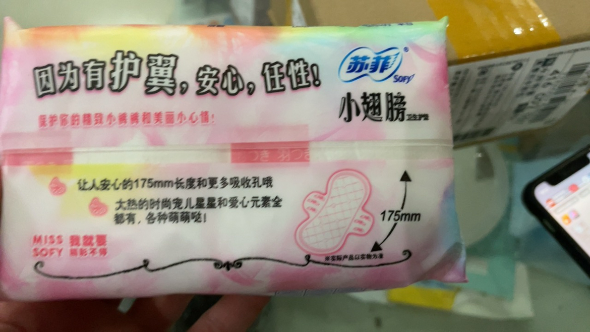 苏菲(SOFY)小翅膀无香棉柔护垫卫生巾(经期前后使用)175mm 18片晒单图