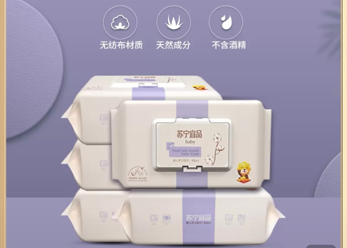 苏宁宜品婴儿手口柔湿巾80片*4包晒单图