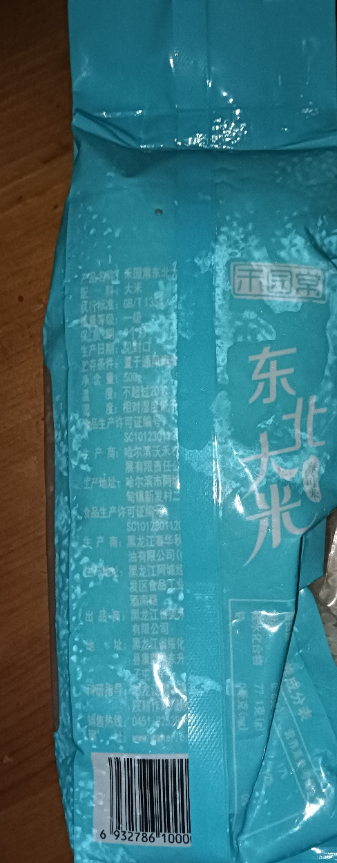 禾园常黑龙江大米东北大米圆粒米非真空装臻选香稻500g*3晒单图