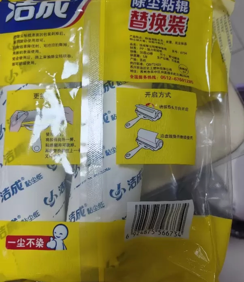 洁成衣物除尘粘辊替换装(大号)粘滚粘毛器替换装宠物毛晒单图