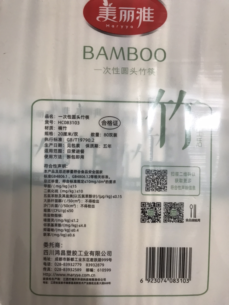 美丽雅 家用独立包装外卖便筷子饭店商用竹筷子一次性圆头竹筷80双入晒单图