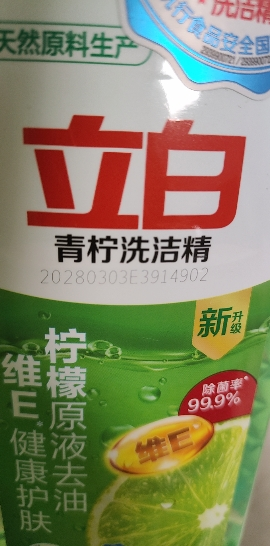 立白青柠洗洁精1kg瓶装家用洗涤灵剂除菌去油护肤不伤手可洗果蔬yz晒单图