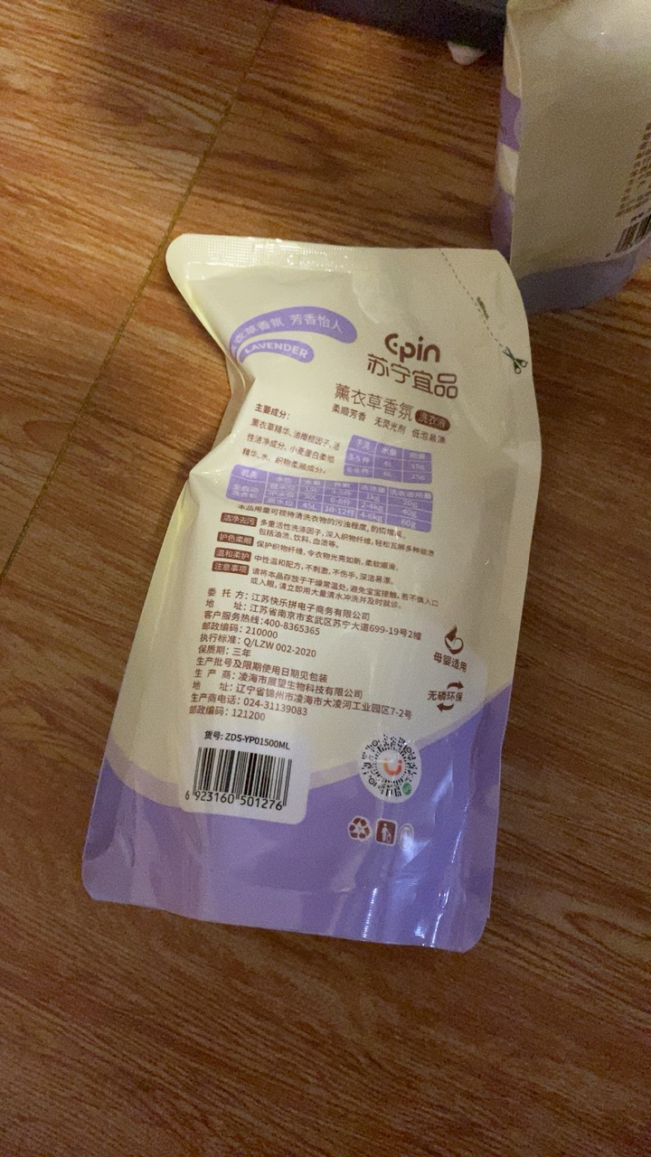 苏宁宜品薰衣草袋装洗衣液500ML*1袋晒单图