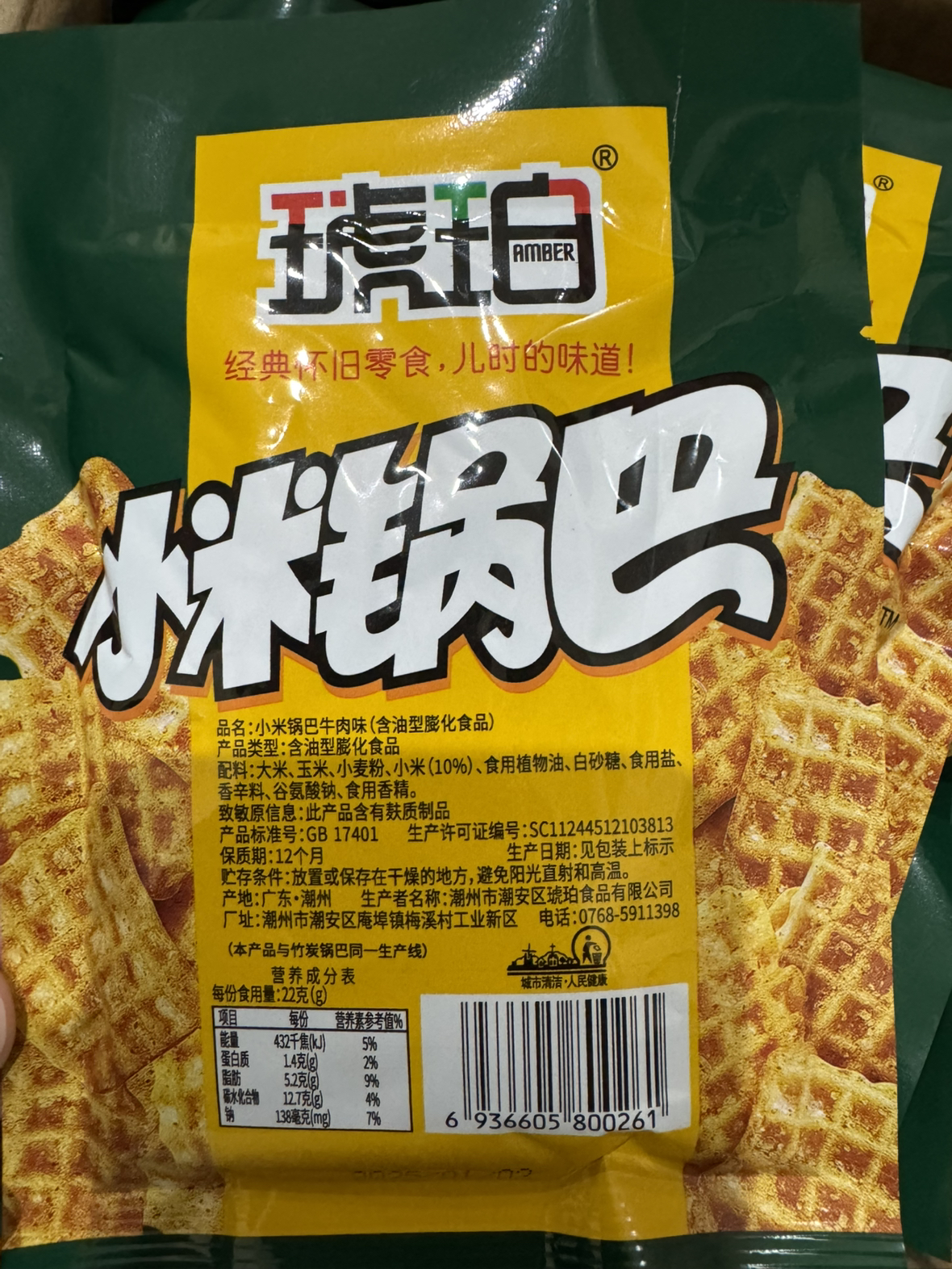 琥珀小米锅巴袋装22g*40包组合口味8090后怀旧解馋小零食小吃网红休闲食品(麻辣味+牛肉味)晒单图