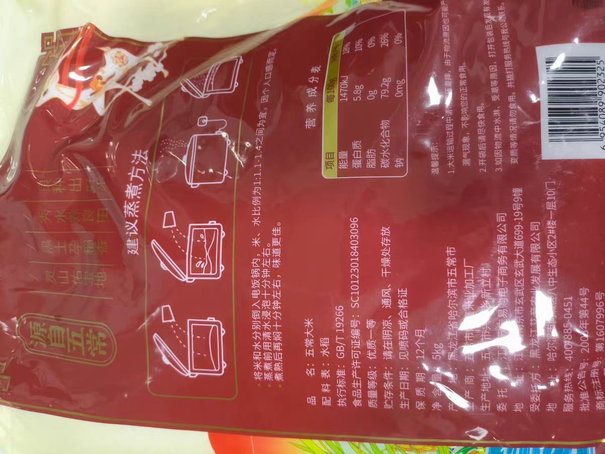 苏鲜生2025新米上市 五常大米5Kg 长粒香新米东北米粳米10斤 现产现发晒单图