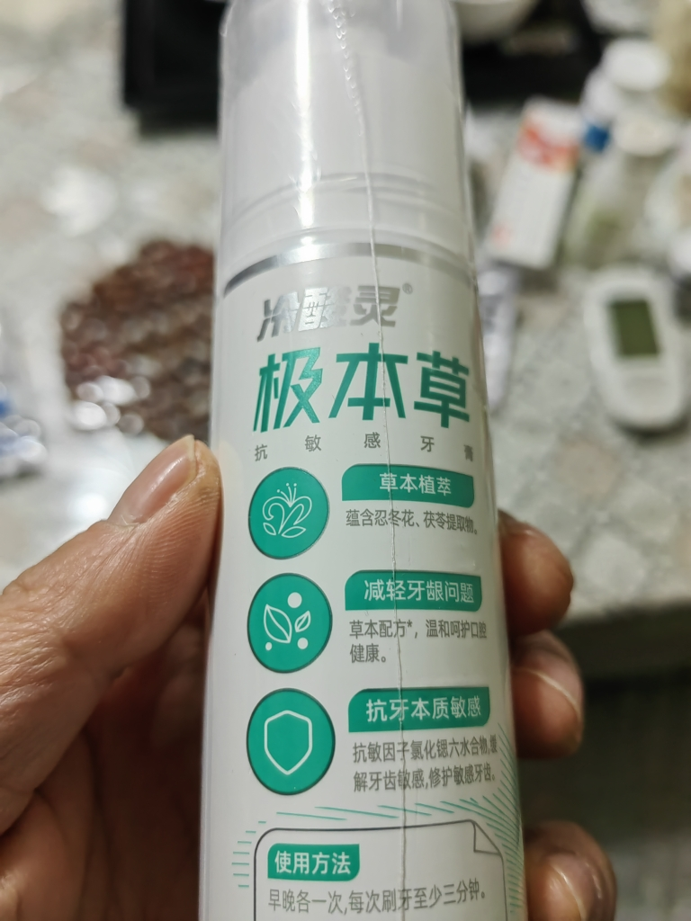 冷酸灵极本草双重抗敏感(新)泵式按压式牙膏125g(草本源萃香型)清新口气平衡口腔酸碱环境(新老包装随机发)晒单图