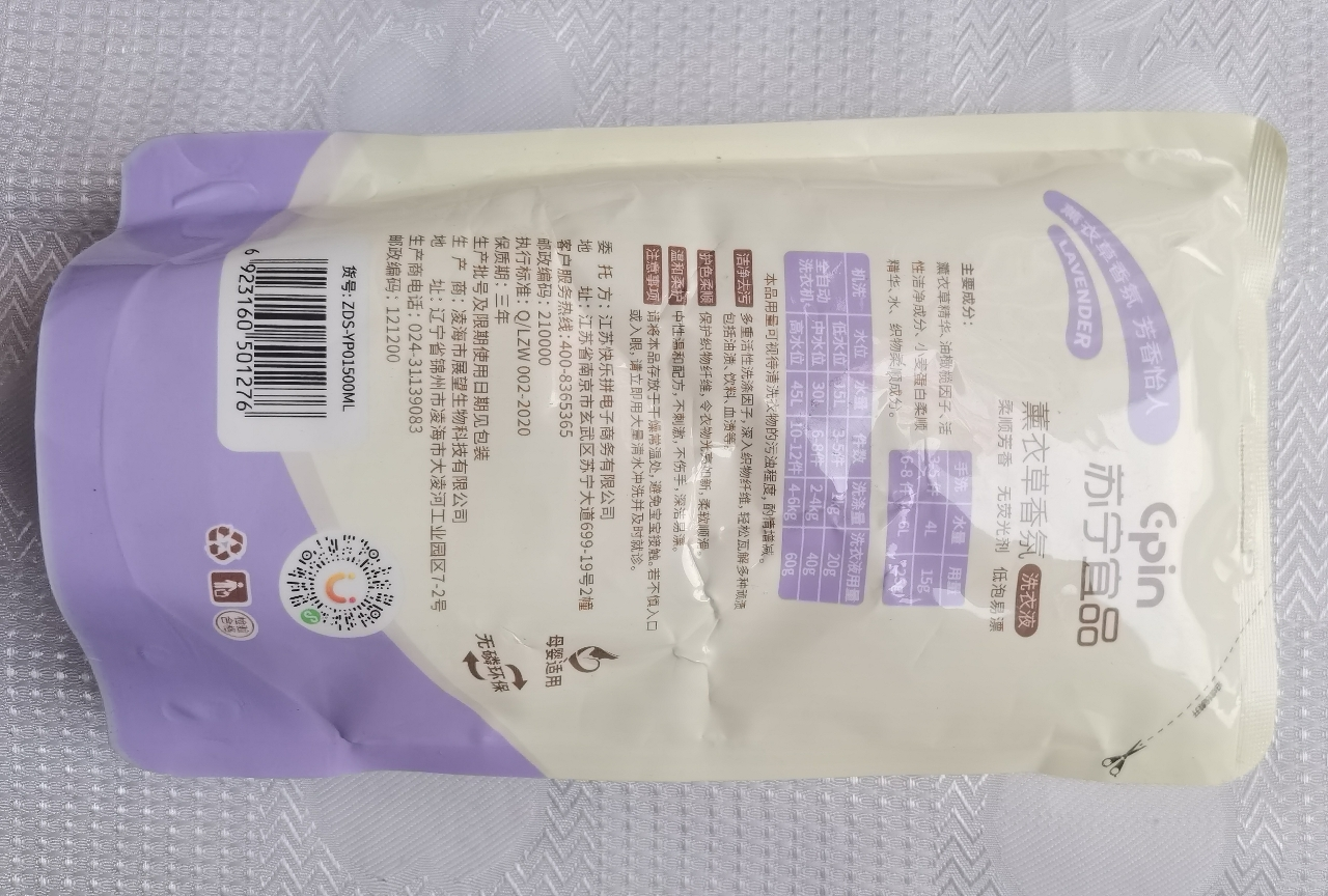 苏宁宜品薰衣草香型洗衣液500ML*2袋晒单图