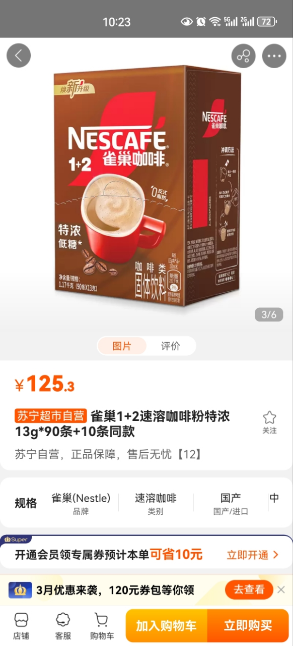 雀巢1+2速溶咖啡粉特浓13g*90条+10条同款晒单图