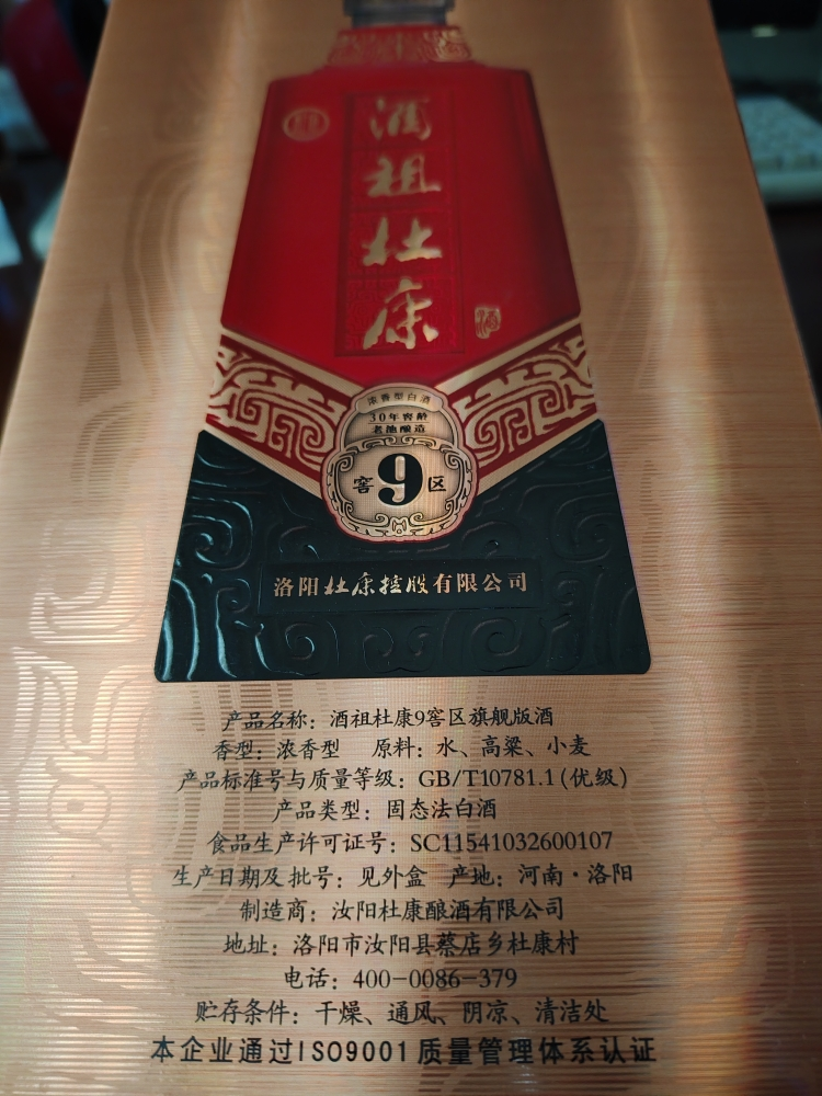 [酒厂直营]杜康酒祖9窖区575ml旗舰版浓香型白酒50度固态纯粮酿造白酒送礼酒自饮酒春节礼品酒晒单图