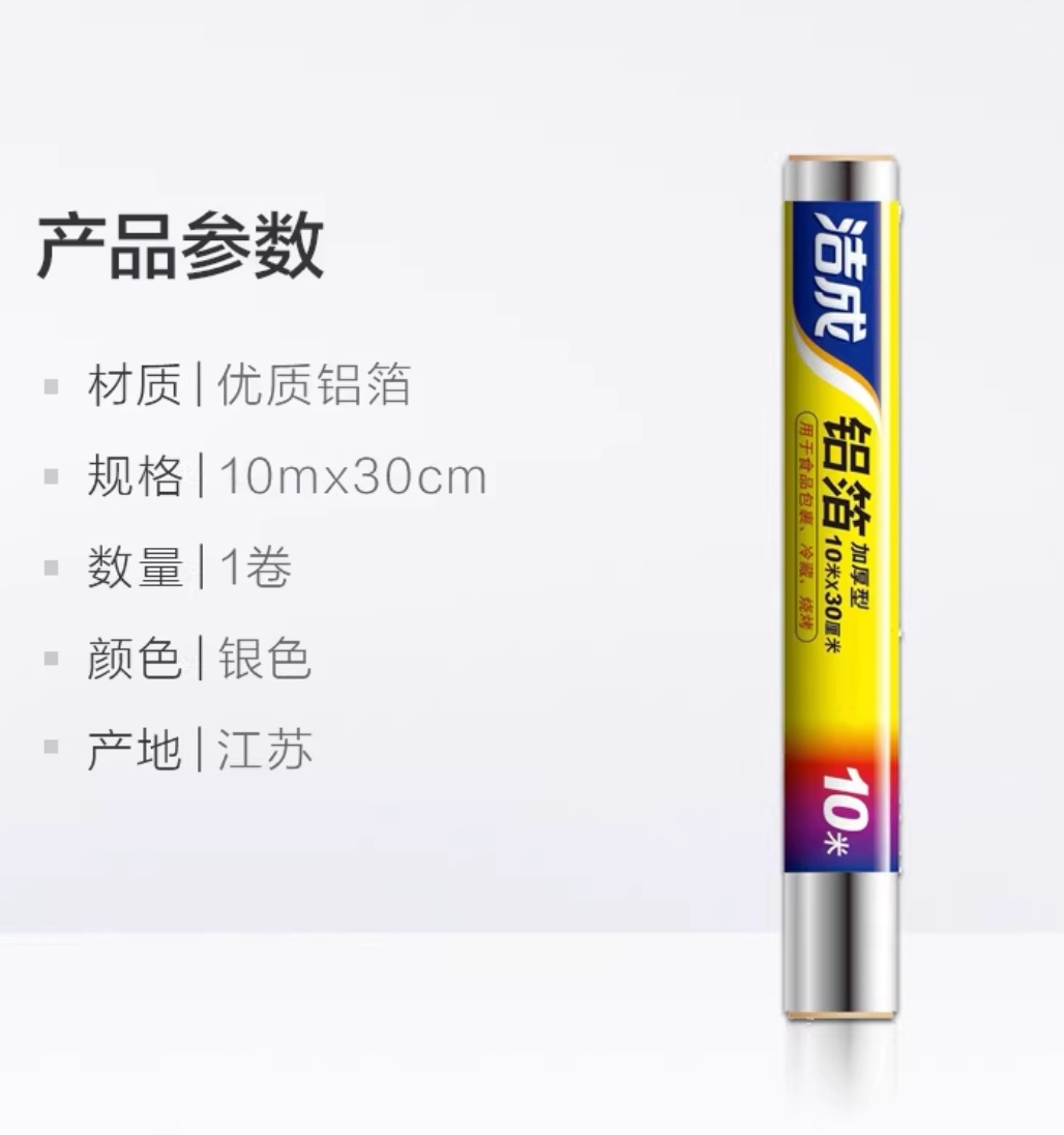 洁成经济装烧烤 铁板烧铝箔/锡纸 烧烤箱用30cm*10m晒单图