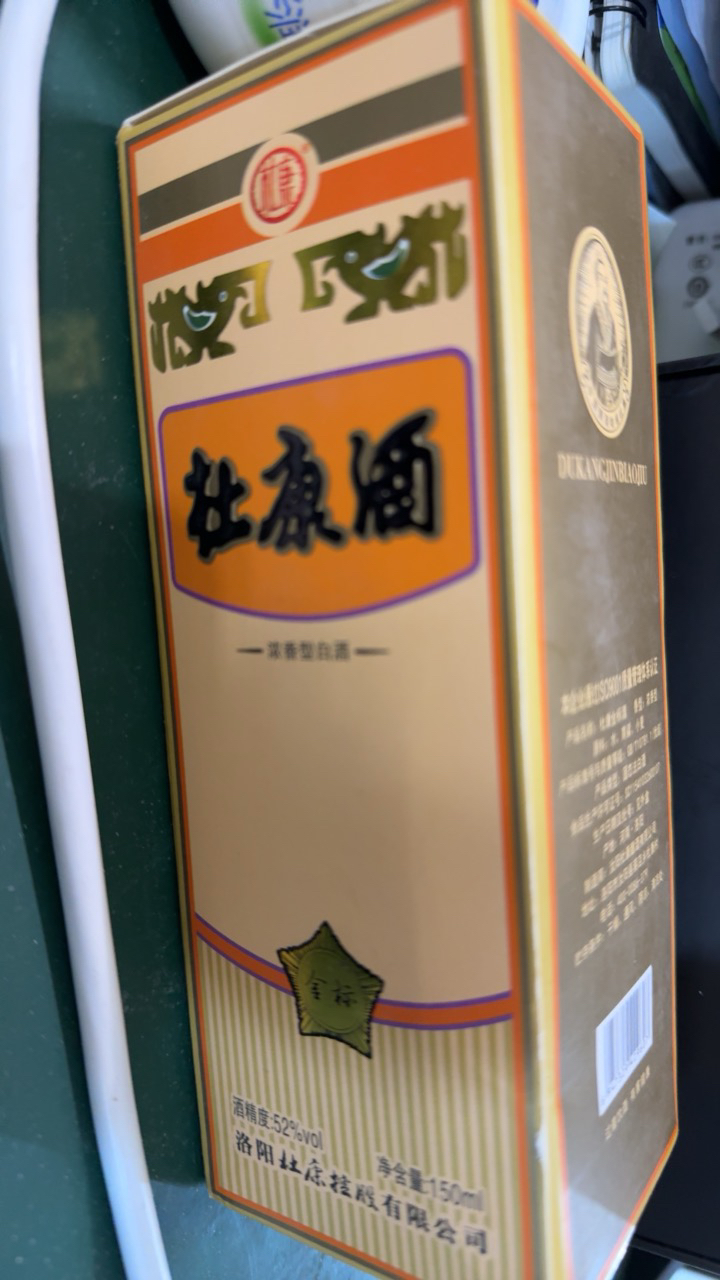 金标150ml小酒 纯粮食杜康酒 52度浓香型优级白酒 自饮口粮酒晒单图