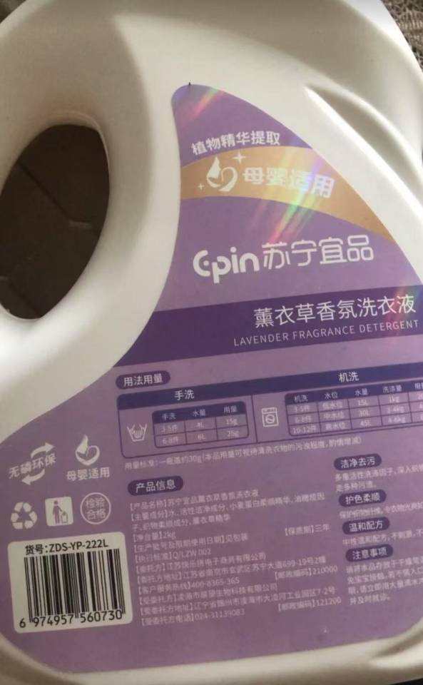 苏宁宜品深层洁净薰衣草洗衣液2kg/桶*4桶晒单图