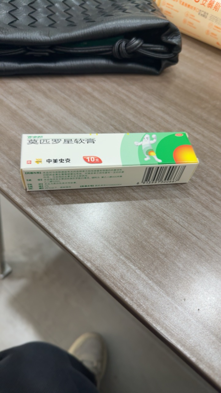 百多邦莫匹罗星软膏10g适用于皮肤感染脓包病晒单图