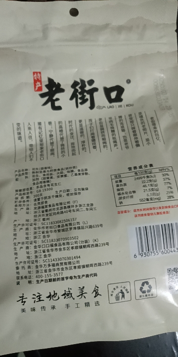 老街口蒜香味花生420g*2袋水煮花生休闲零食品坚果炒货特产小吃干果批发晒单图
