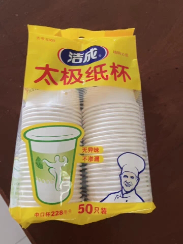 洁成一次性杯子纸杯太极杯228ml杯子100只晒单图
