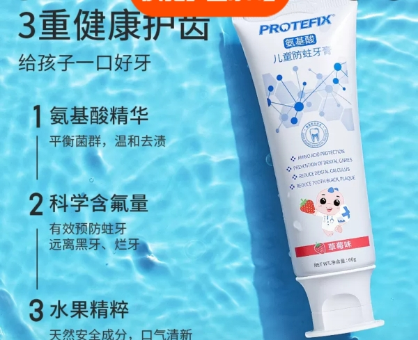 恐龙医生protefix儿童牙膏氨基酸含氟防蛀牙3-6-12岁以上儿童护理8小学生换牙期套装草莓味+香橙味+葡萄味晒单图