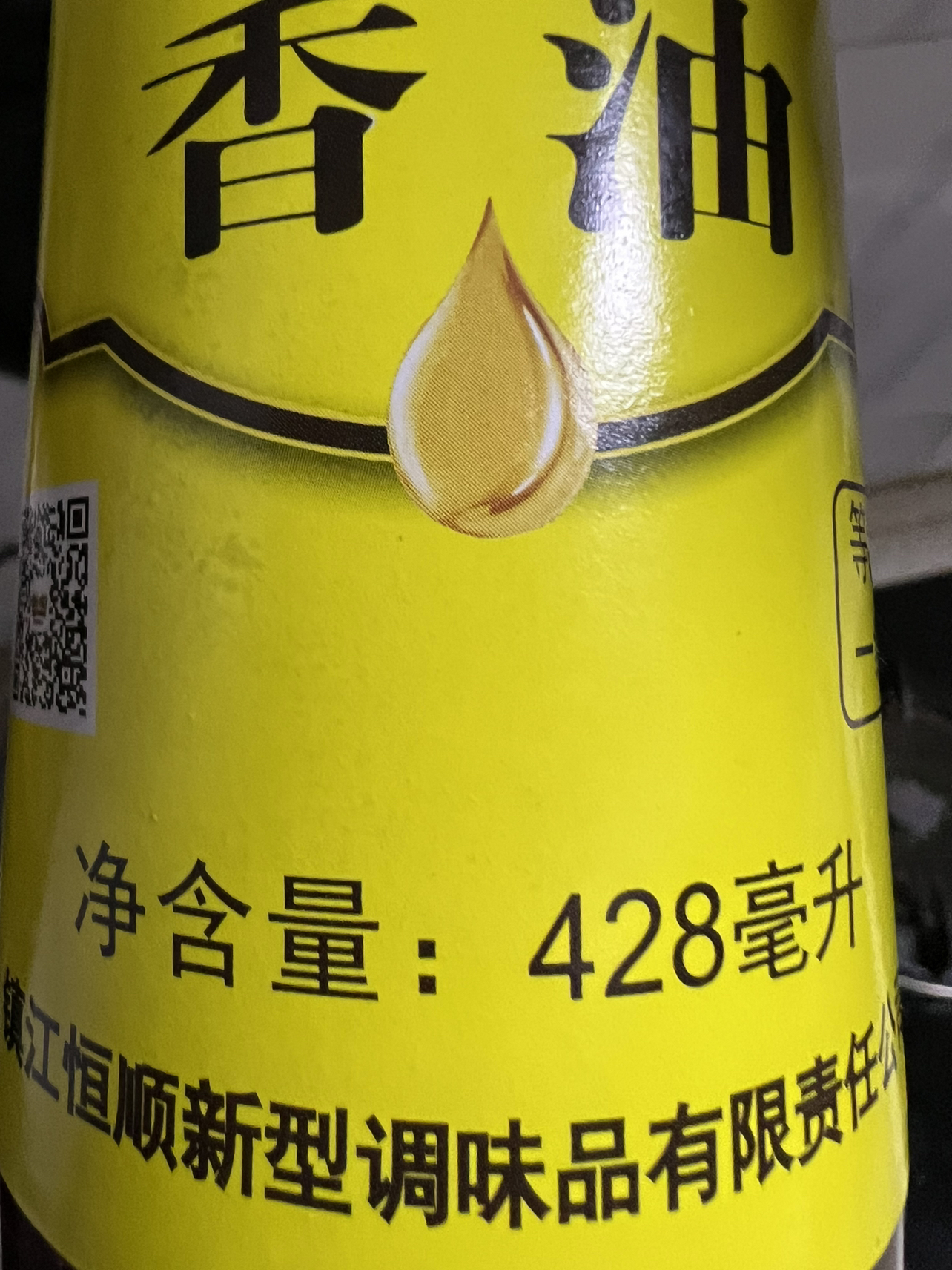 恒顺北固山芝麻香油 凉拌 芝麻油浓香健康 428ml晒单图