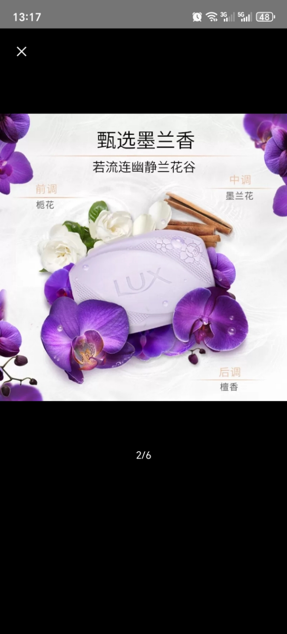 力士香皂官方正品牌家庭实惠装男女士沐浴香氛洗手肥皂-幽莲魅肤105g*4块晒单图