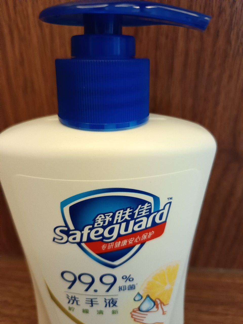 舒肤佳抑菌洗手液 柠檬清新225g 健康抑菌99.9% 温和洁净保湿晒单图