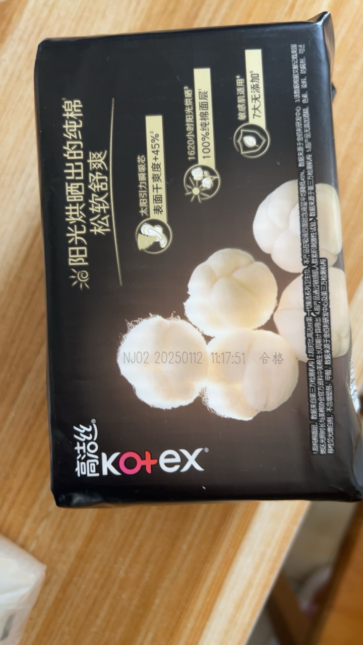 高洁丝臻选奢爽纯棉240mm25+4片日用超薄卫生巾晒单图