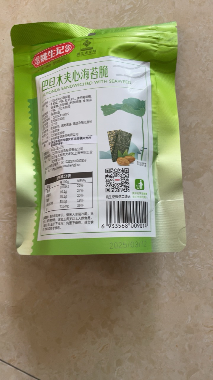 [姚生记]巴旦木夹心海苔脆36g 即坚果食紫菜休闲食品零食 香脆小吃 健康孕妇儿童老人小零食晒单图