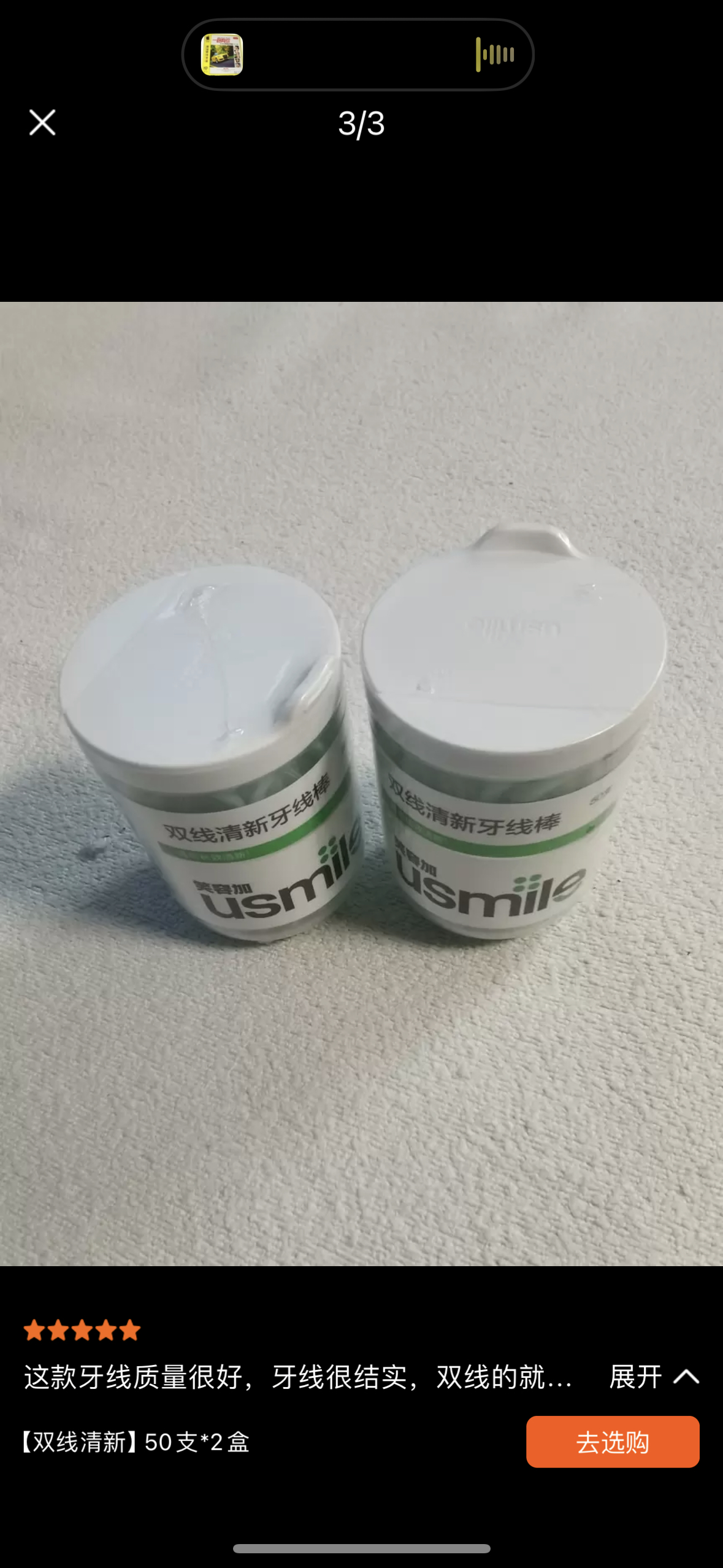 Usmile笑容加双线牙线棒 清洁齿缝清新抗龋超细家庭装 清新型 抗龋型50支*各1盒晒单图