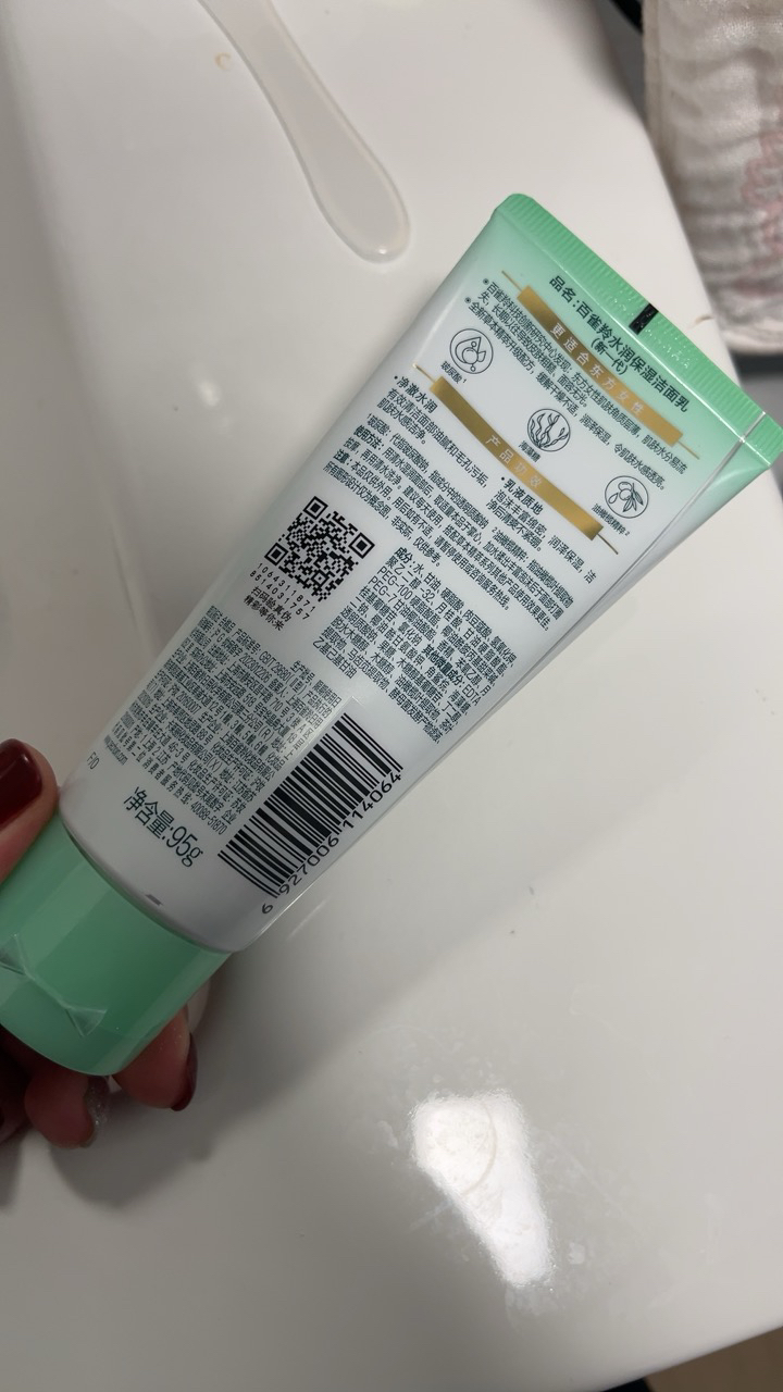 百雀羚洗面奶女水润保湿洁面乳95g补水保湿清洁毛孔不紧绷女正品晒单图