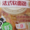 盼盼法式软面包奶香味300g晒单图