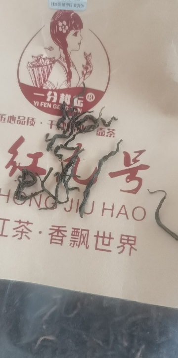 拍1发2包送原装 英红九号 中国茗茶 红茶浓香型 茶叶散装 英德茶1959英红9号 牛皮袋250克晒单图