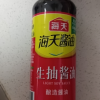 海天生抽酱油500ml瓶装PET商用家用酿造酱油炒菜蒸鱼提味生抽酱油晒单图