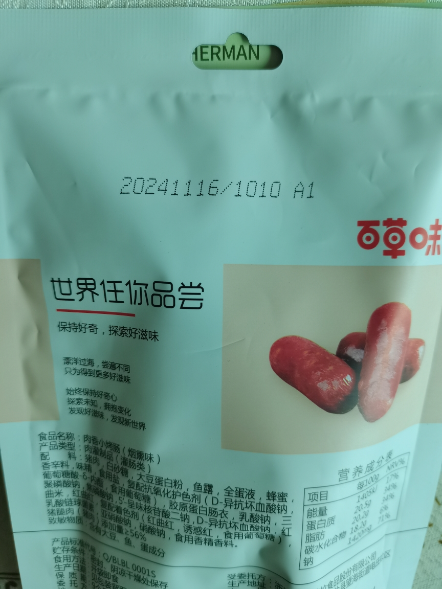 百草味 肉类零食 肉香小香肠 60g 肉枣烤肠袋装猪肉干肉类休闲零食小吃其他任选晒单图